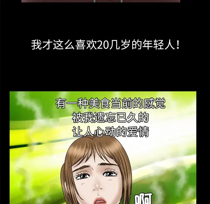 妻子的情人 第29话 第65页