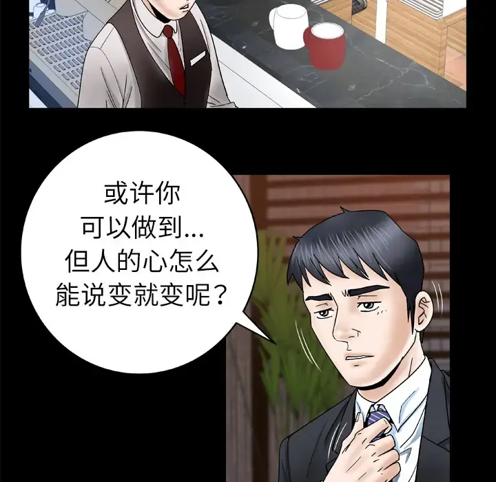 妻子的情人 第29话 第12页