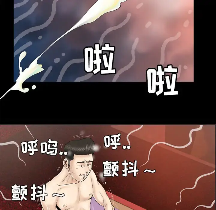 妻子的情人 第29话 第29页