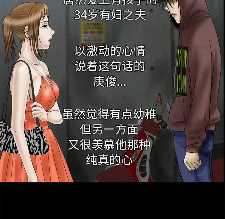 妻子的情人 第29话 第63页