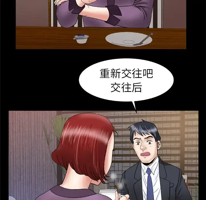 妻子的情人 第29话 第14页