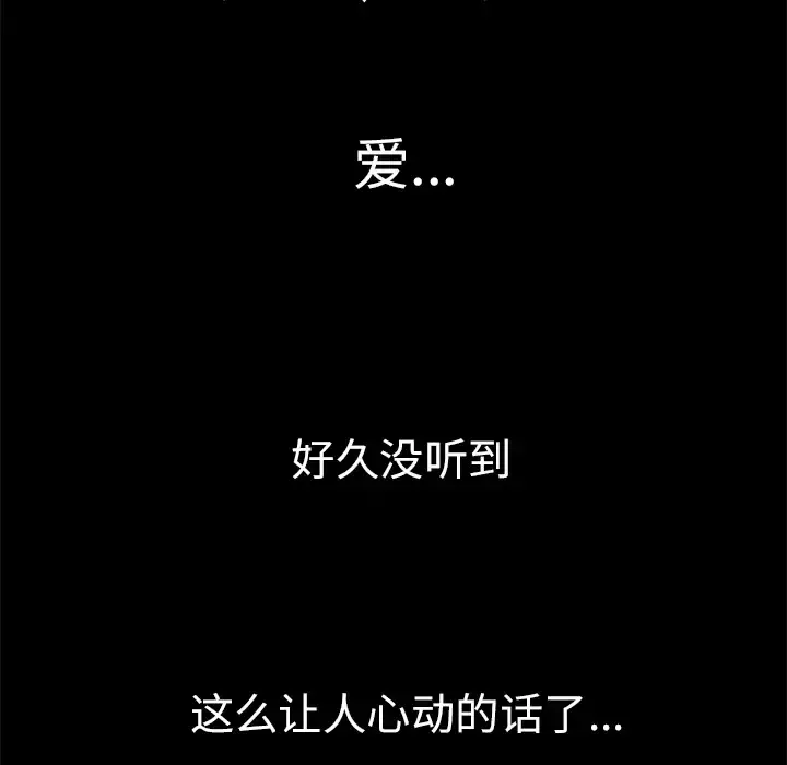 妻子的情人 第29话 第61页