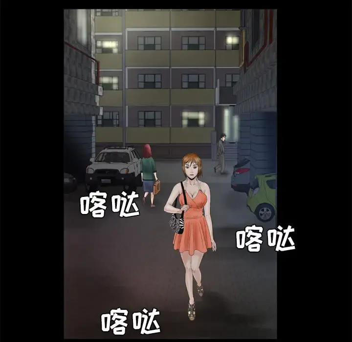 妻子的情人 第29话 第45页