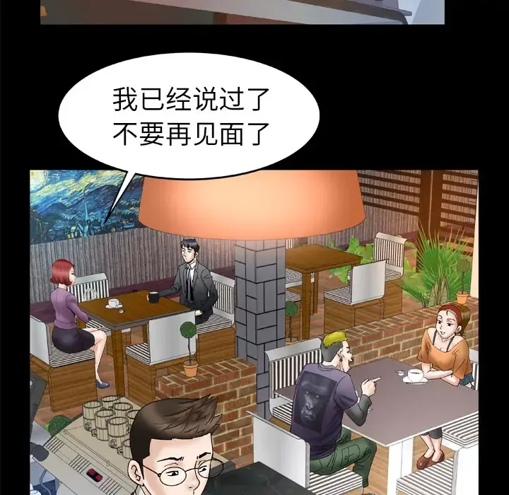 妻子的情人 第29话 第11页