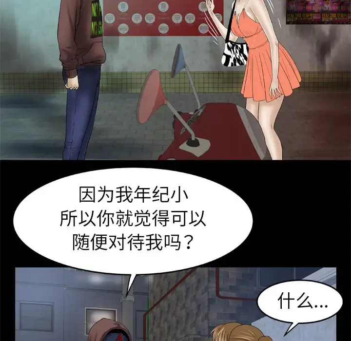 妻子的情人 第29话 第54页
