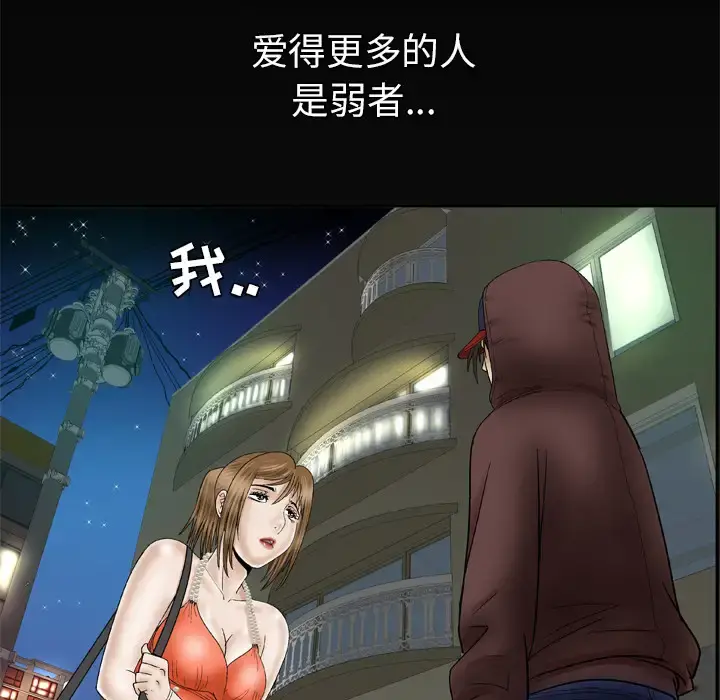 妻子的情人 第29话 第70页