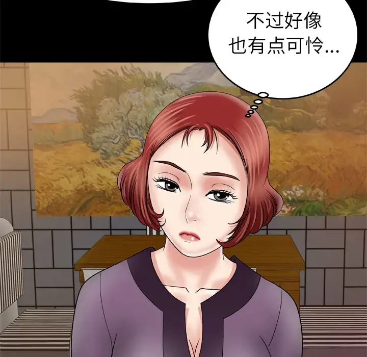 妻子的情人 第29话 第19页