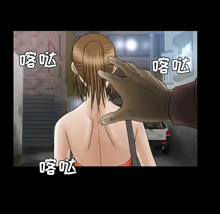 妻子的情人 第29话 第47页