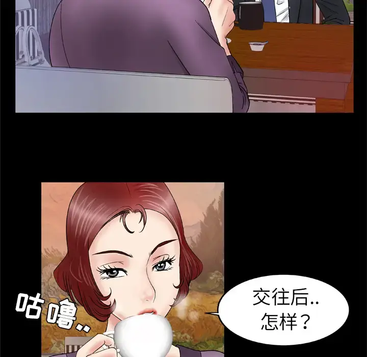 妻子的情人 第29话 第15页