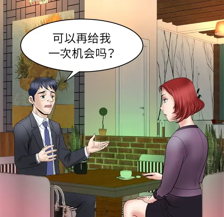 妻子的情人 第29话 第21页