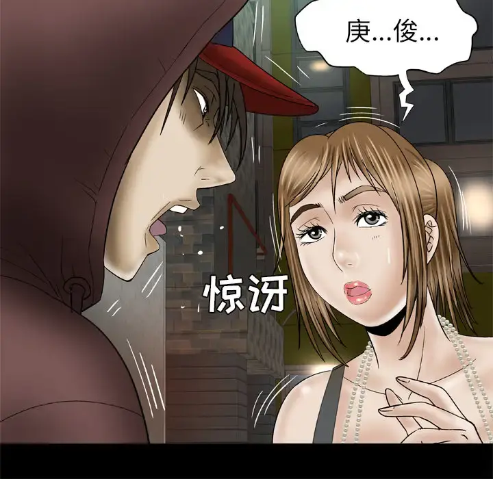 妻子的情人 第29话 第56页