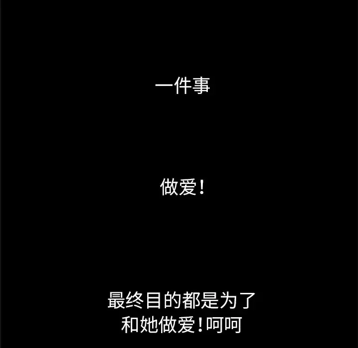 妻子的情人 第29话 第38页
