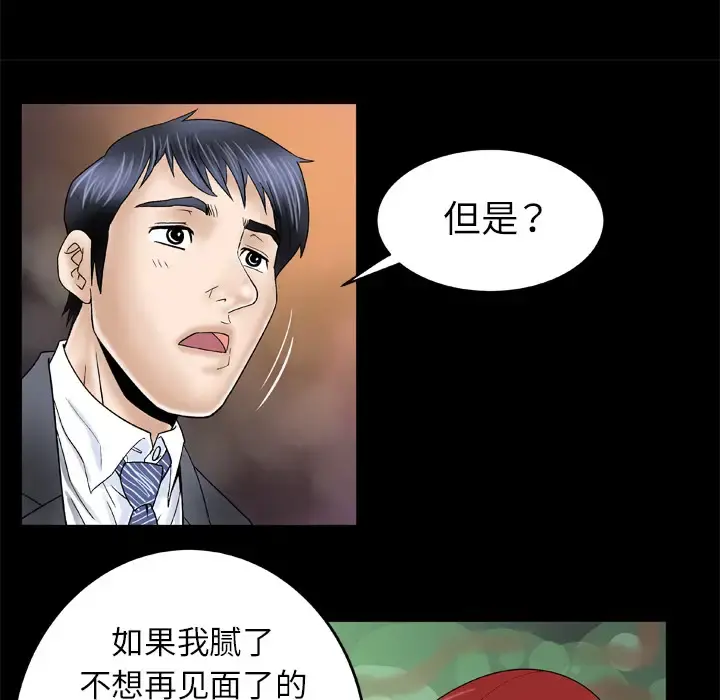 妻子的情人 第29话 第24页