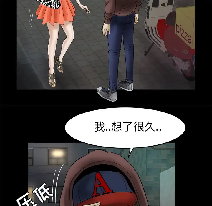 妻子的情人 第29话 第51页