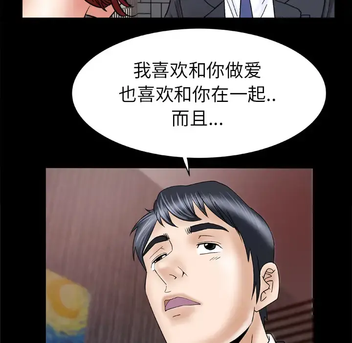 妻子的情人 第29话 第17页