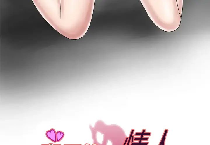 妻子的情人 第29话 第3页