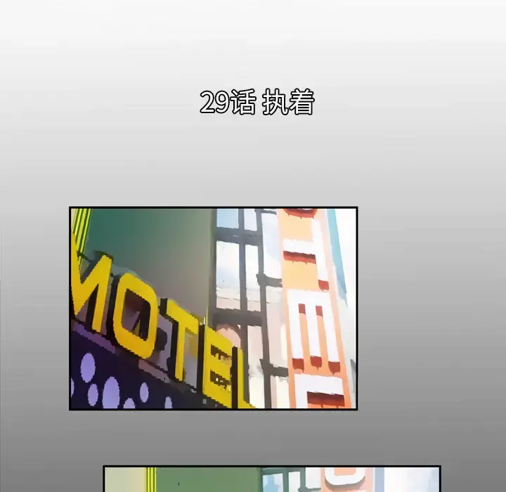 妻子的情人 第29话 第5页