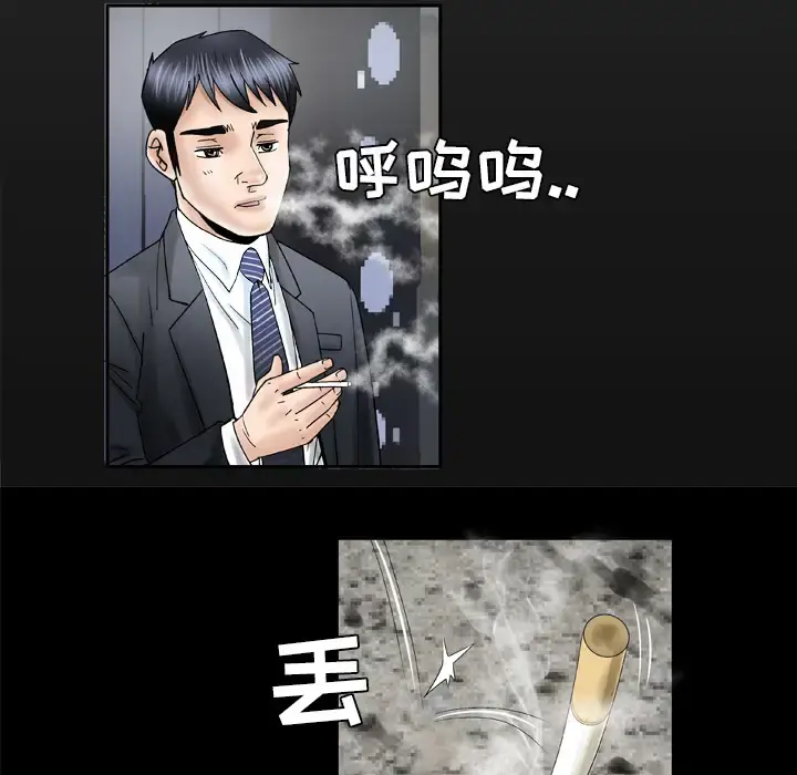 妻子的情人 第29话 第7页