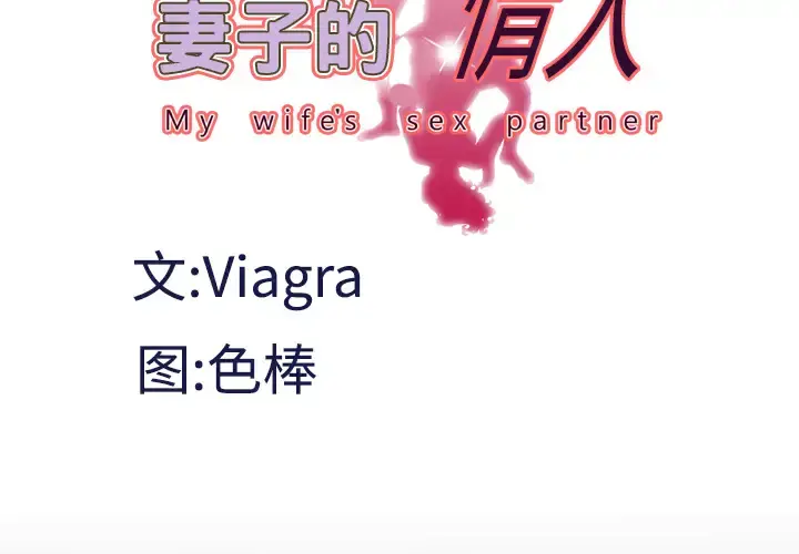 妻子的情人 第29话 第4页