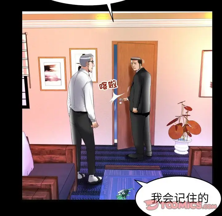 妻子的情人 第82章 第53页