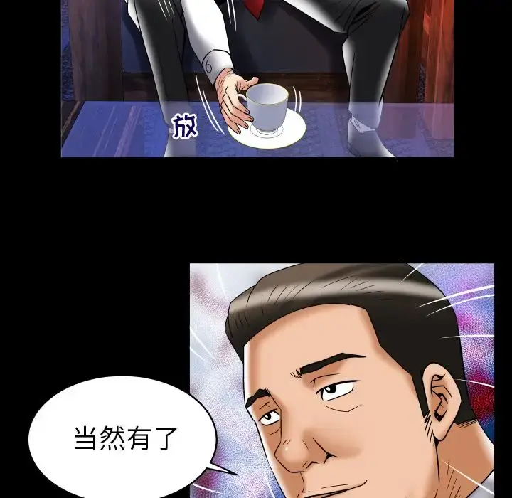 妻子的情人 第82章 第42页