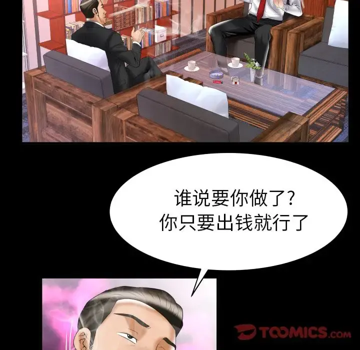 妻子的情人 第82章 第9页