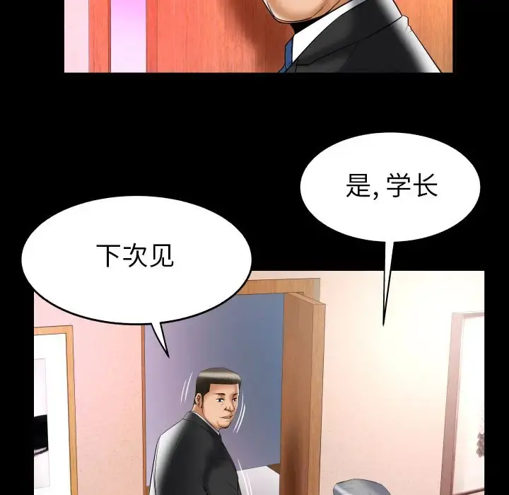 妻子的情人 第82章 第55页