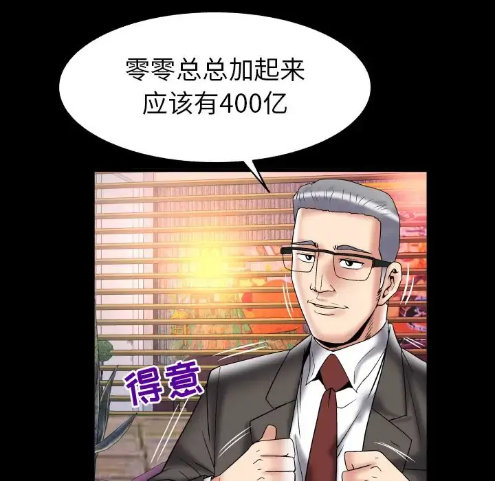 妻子的情人 第82章 第74页