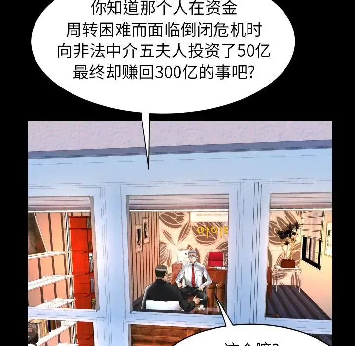 妻子的情人 第82章 第18页