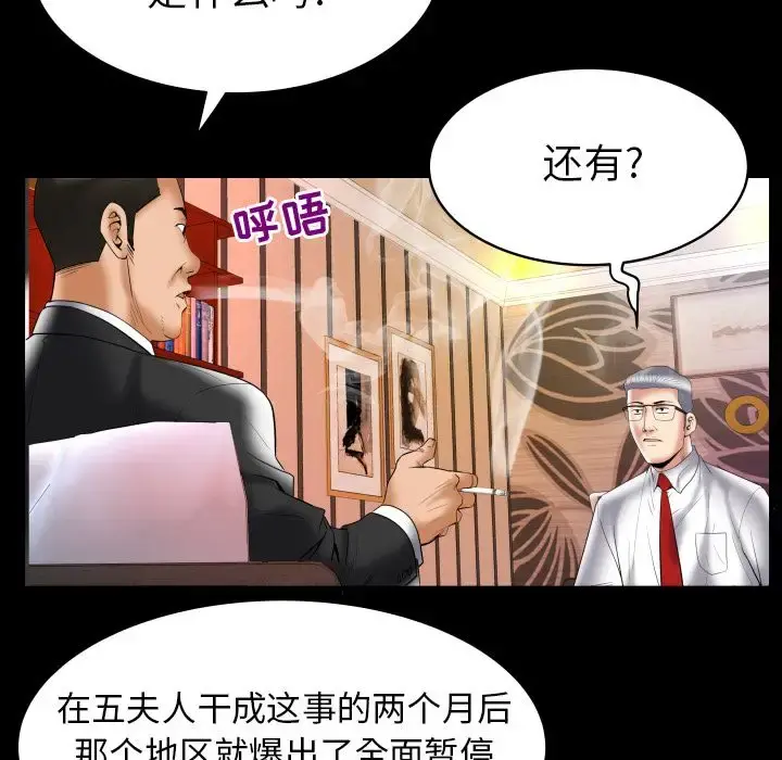 妻子的情人 第82章 第31页