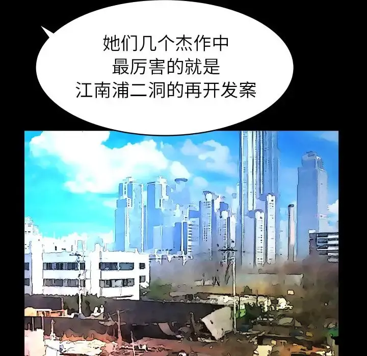 妻子的情人 第82章 第24页