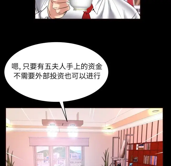 妻子的情人 第82章 第38页