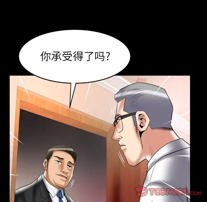妻子的情人 第82章 第61页