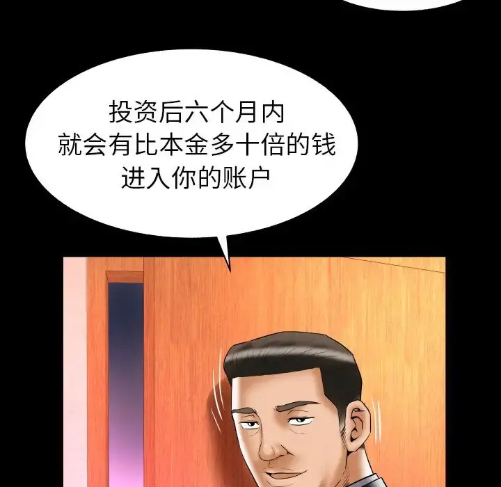 妻子的情人 第82章 第54页