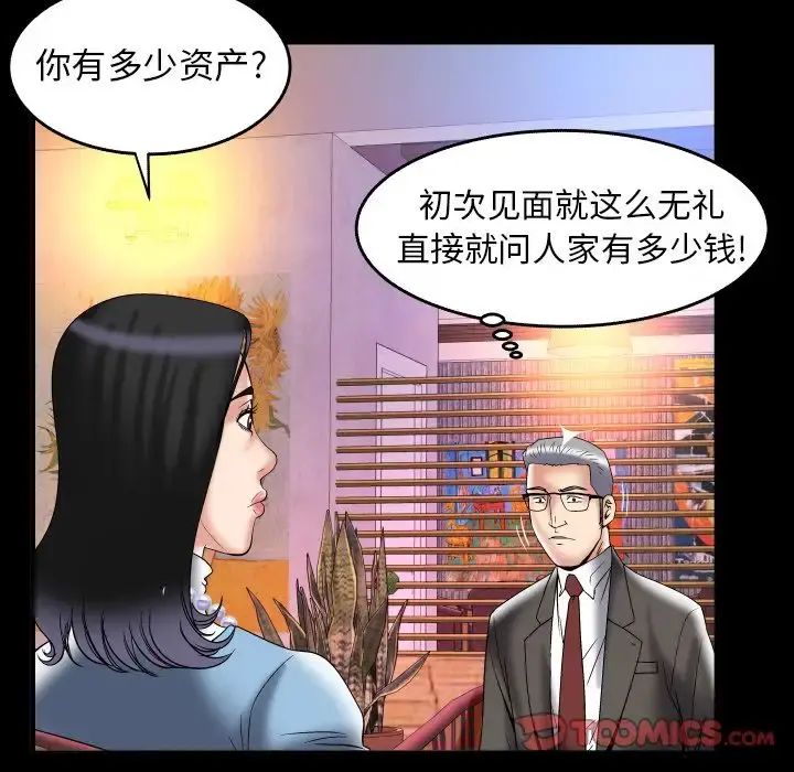 妻子的情人 第82章 第73页