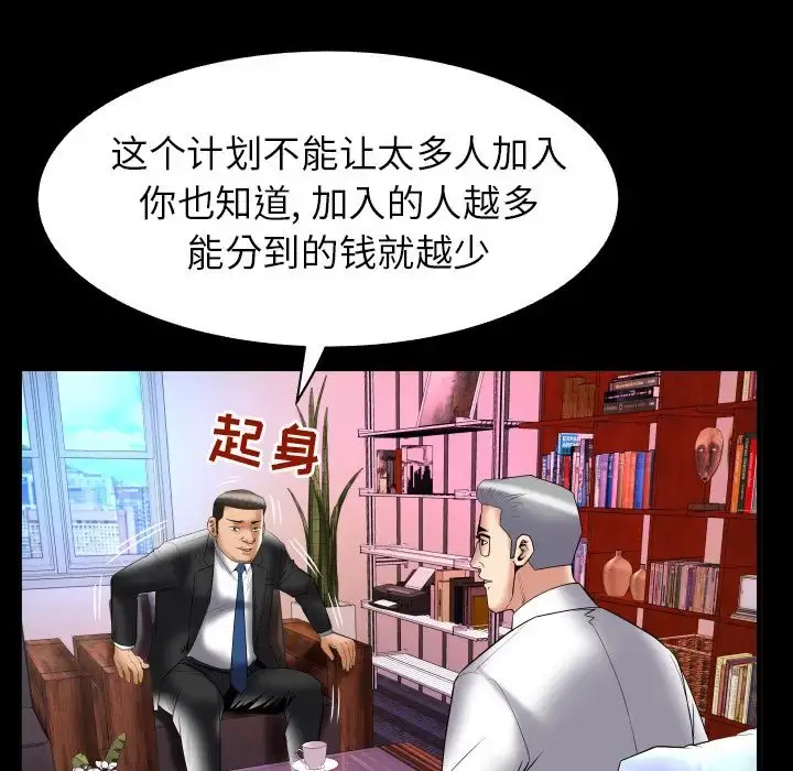 妻子的情人 第82章 第50页
