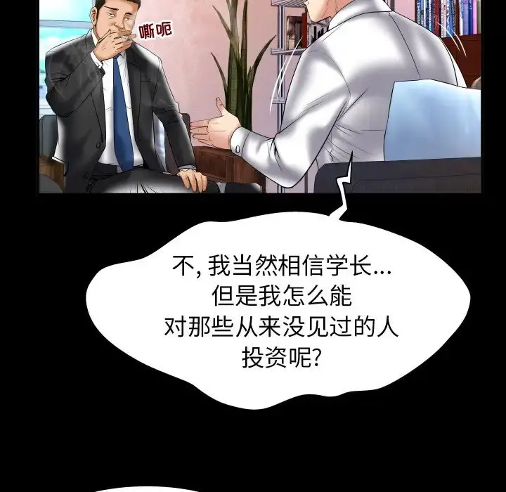 妻子的情人 第82章 第16页