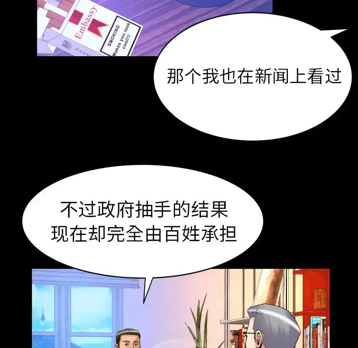 妻子的情人 第82章 第34页