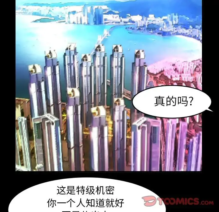 妻子的情人 第82章 第45页