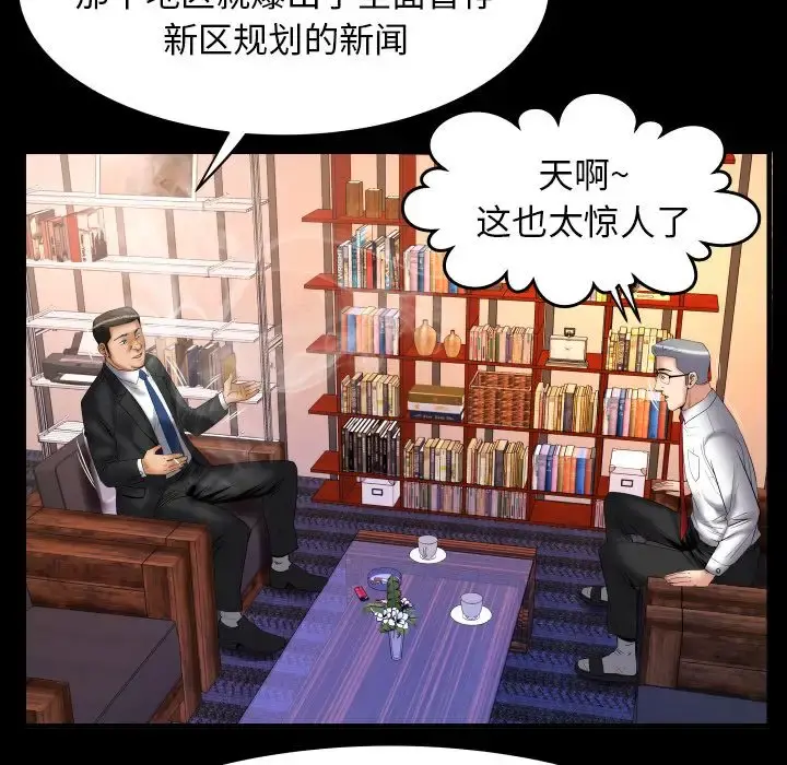 妻子的情人 第82章 第32页