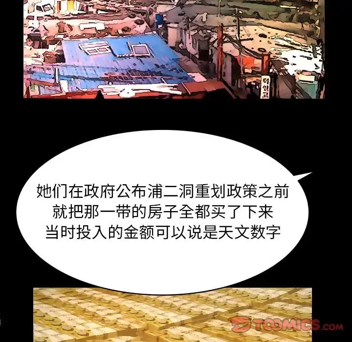 妻子的情人 第82章 第25页