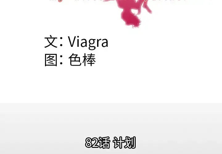 妻子的情人 第82章 第4页