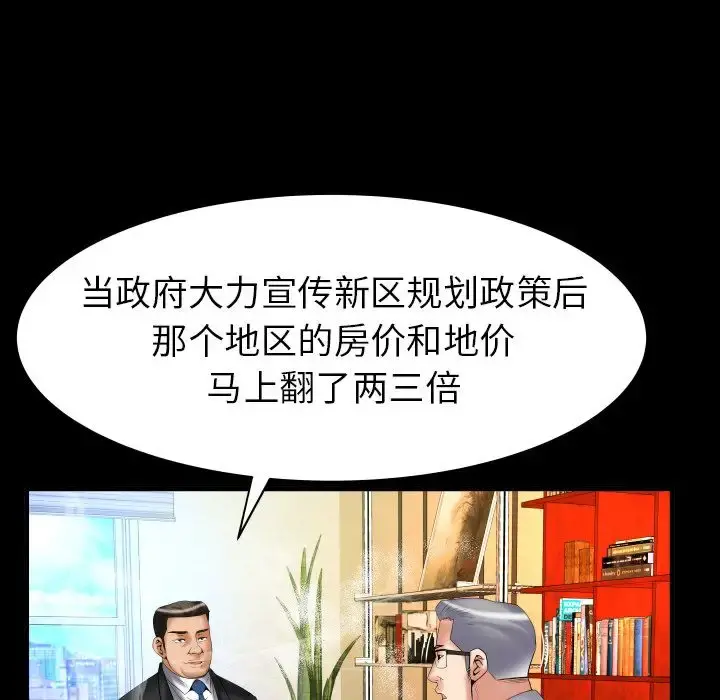 妻子的情人 第82章 第27页