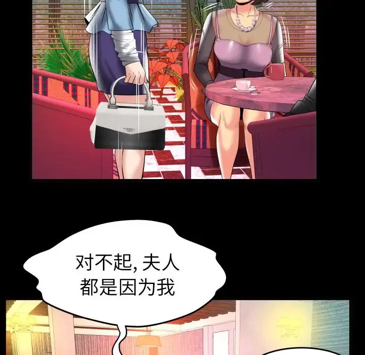 妻子的情人 第82章 第83页