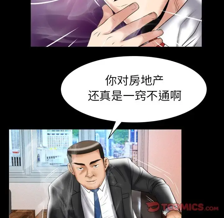 妻子的情人 第82章 第21页
