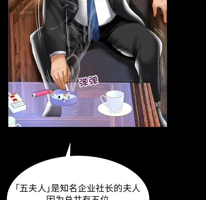 妻子的情人 第82章 第22页