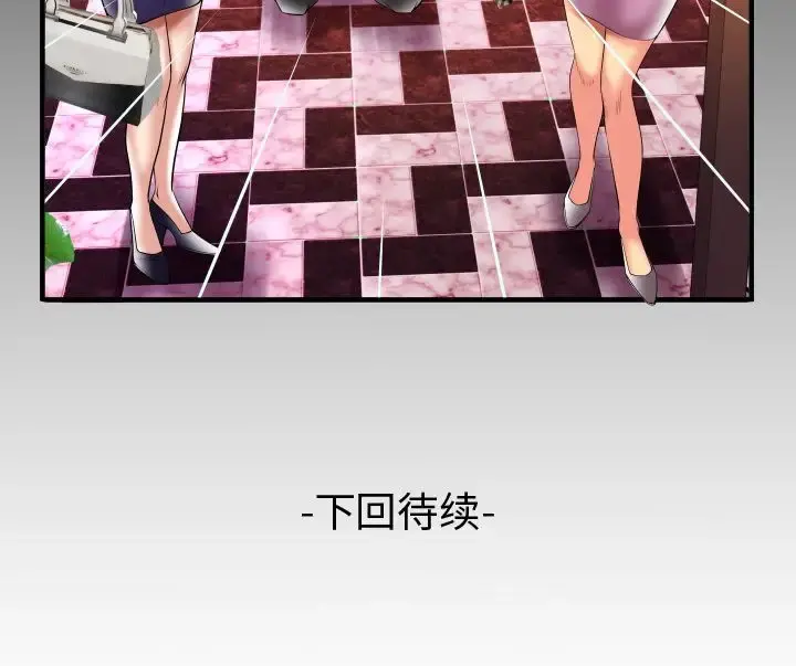 妻子的情人 第82章 第90页
