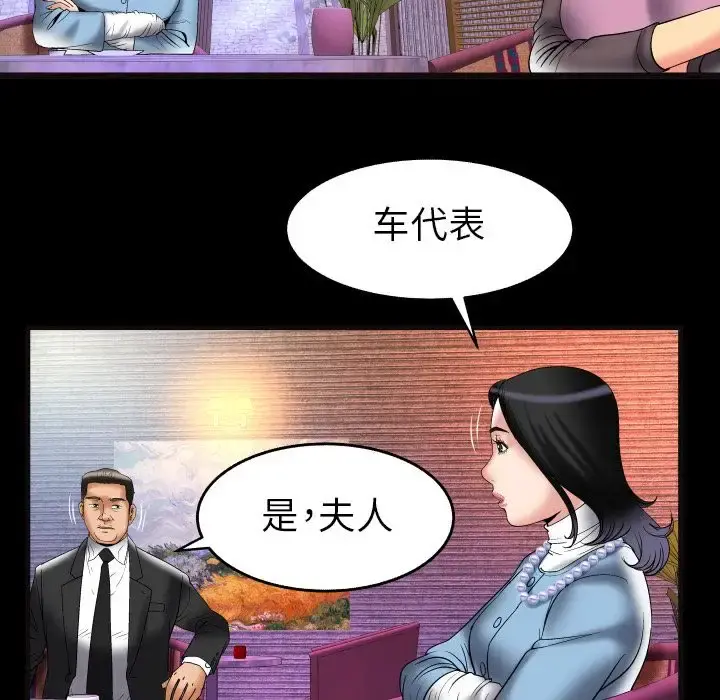 妻子的情人 第82章 第76页