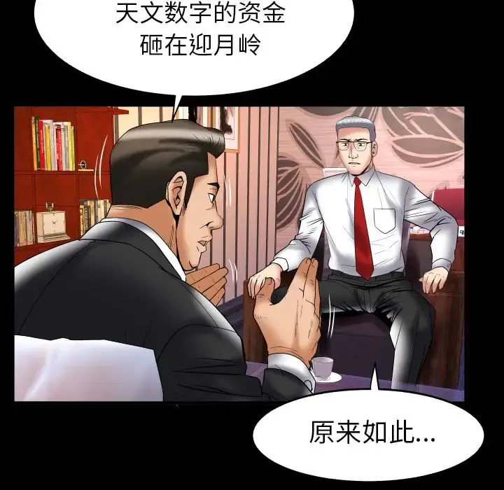 妻子的情人 第82章 第48页
