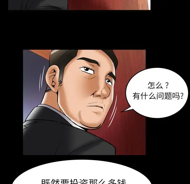 妻子的情人 第82章 第58页